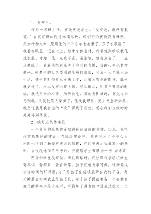 五年级语文教师个人工作总结.docx