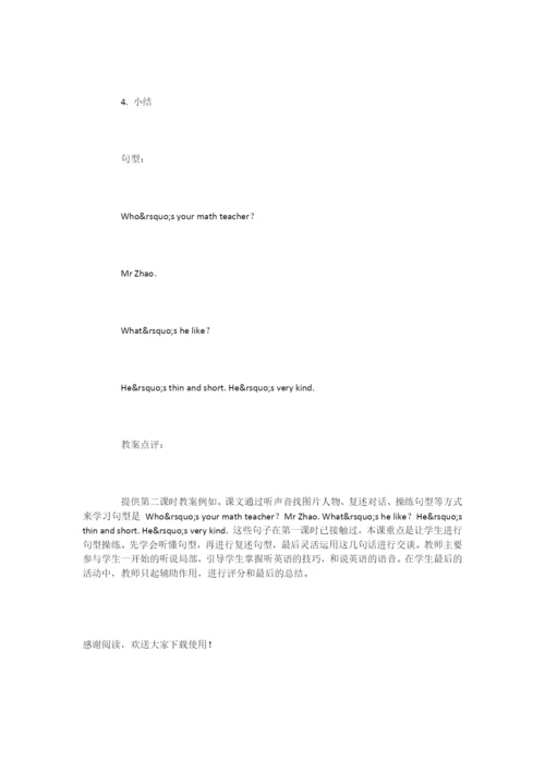 Unit1-My-new-teachers第二课时教案.docx