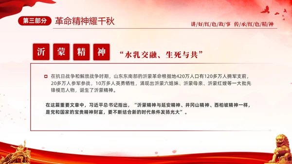 红色简约党建党课讲好红色故事传承红色精神红色革命故事学习PP