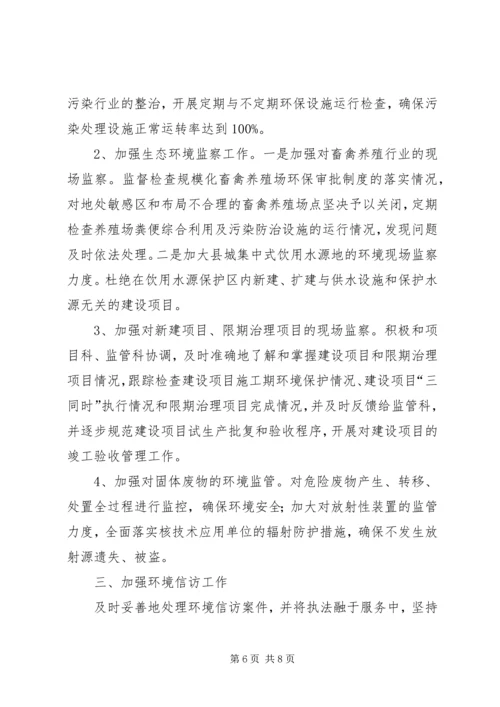 县环保局环境监察大队上半年工作报告.docx