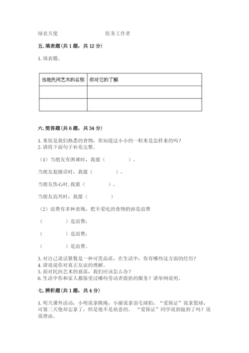 部编版道德与法治四年级下册 期末测试卷附参考答案【b卷】.docx