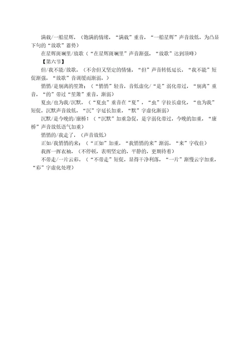 再别康桥朗诵分析