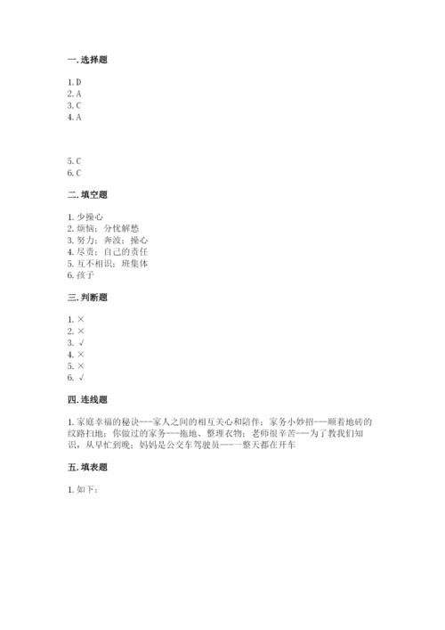 部编版四年级上册道德与法治期中测试卷附答案（模拟题）.docx