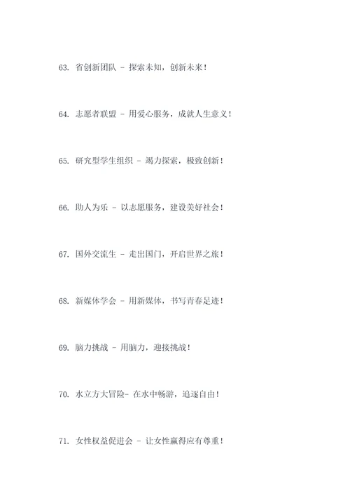 学生教官团队名称和口号
