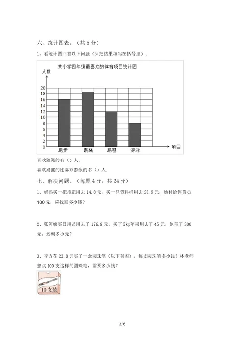 苏教版四年级数学(上册)期中达标试卷及答案