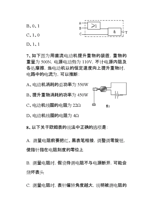 物理选修恒定电流试题及答案