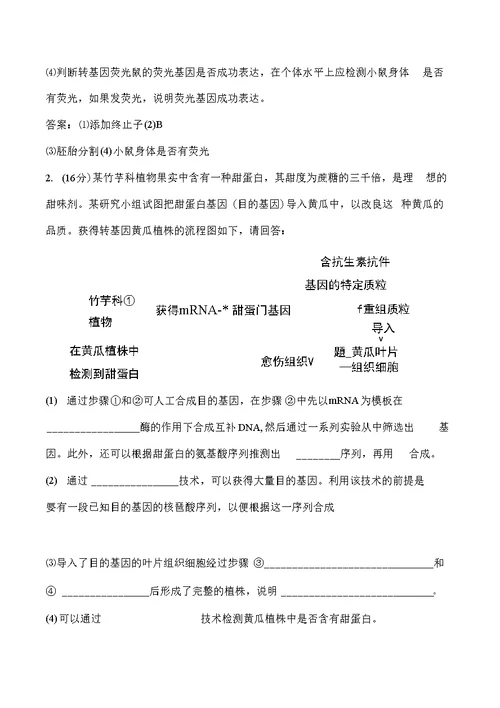 【全程复习方略】2016高考（中图版）生物大一轮复习单元评估检测(十三)选修3