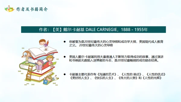 人性的弱点通用PPT模板