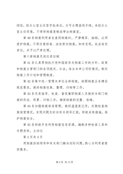 企业档案管理及利用制度.docx