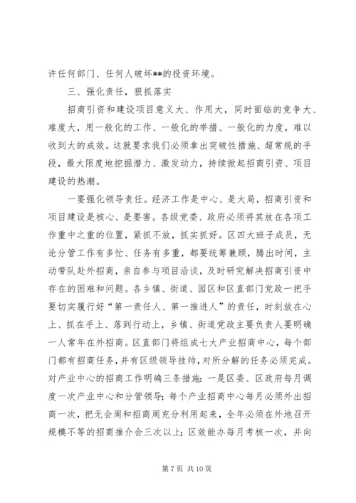 在全区201X年度招商引资工作动员大会上的讲话.docx