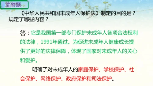 六年级上册道德与法治第四单元法律保护我们健康成长复习课件ptx