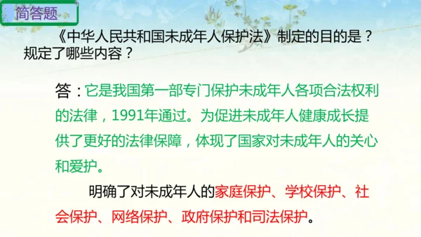 六年级上册道德与法治第四单元法律保护我们健康成长复习课件ptx