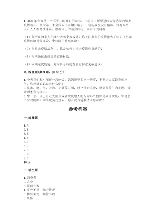 部编版道德与法治四年级下册 期末测试卷【精选题】.docx