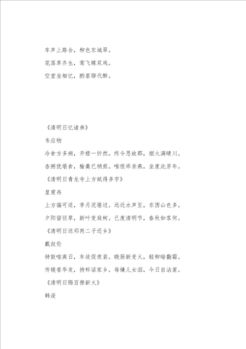 幼儿必背的清明节古诗词