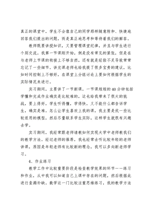 大三学生毕业实习工作心得感想范文