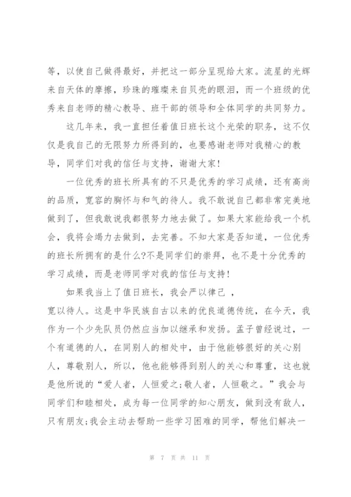 竞选班长的幽默演讲稿10篇.docx