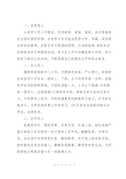 邮政营业员年度工作总结5篇.docx