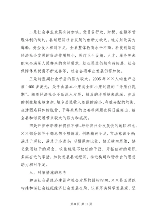 发展县域经济构建和谐社会经验汇报材料 (11).docx