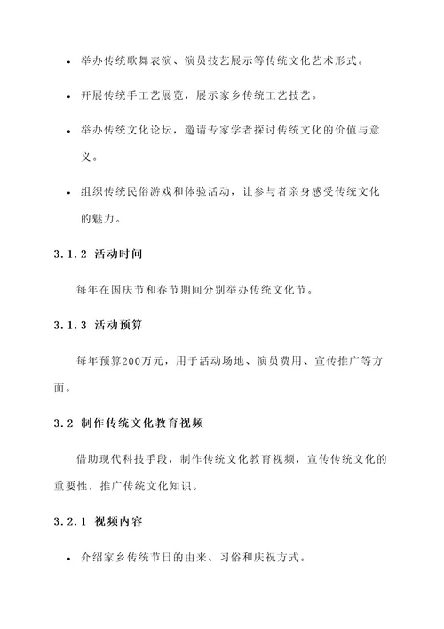 家乡传统文化策划书