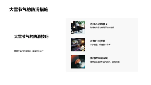 大雪节气生活指南