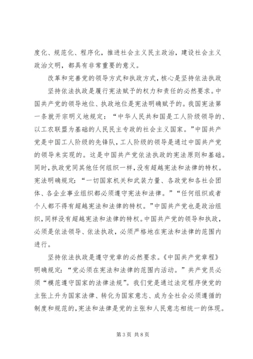 党治国理政的重大原则.docx