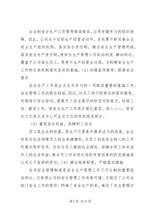 职业安全健康中长期规划及措施[优秀范文五篇].docx