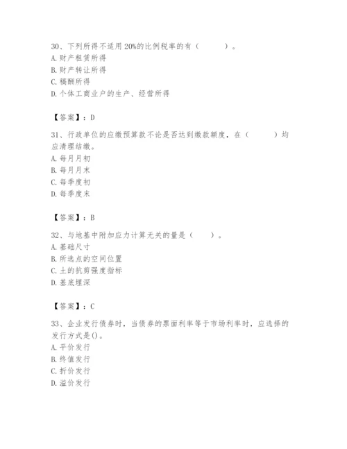 2024年国家电网招聘之经济学类题库及答案【精品】.docx