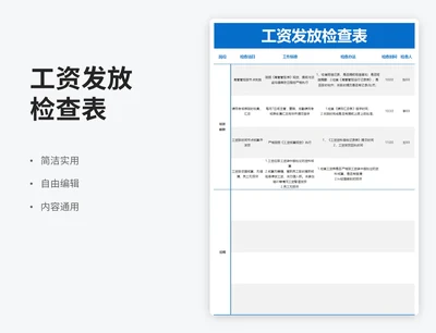 简约风作业检查表