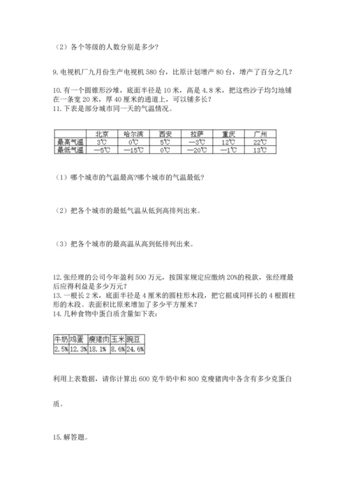 六年级小升初数学解决问题50道含答案【夺分金卷】.docx