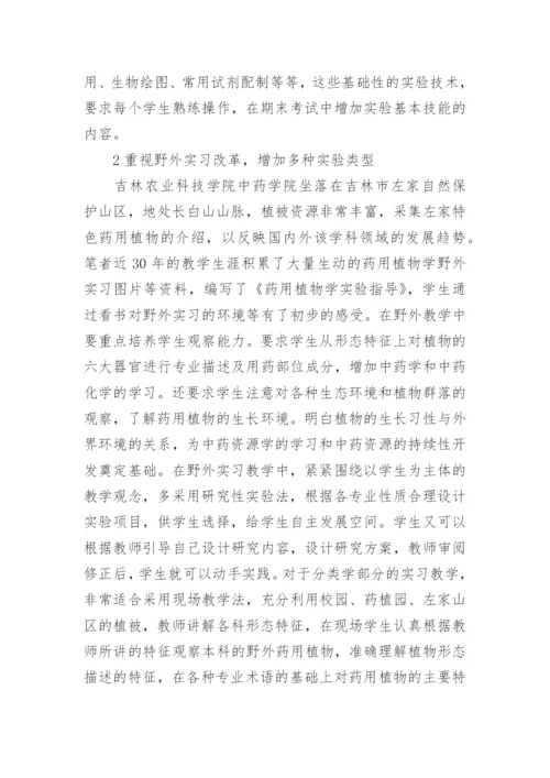 药用植物学论文.docx