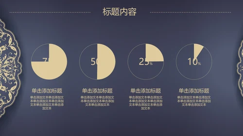 高档欧式复古花纹PPT动态模板