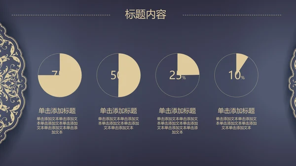 高档欧式复古花纹PPT动态模板