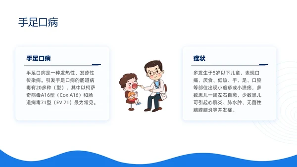 蓝色简约插画冬季传染病预防主题班会PPT