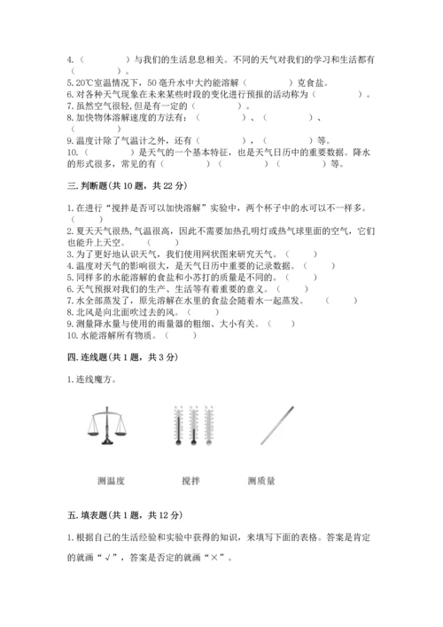 教科版三年级上册科学《期末测试卷》【学生专用】.docx