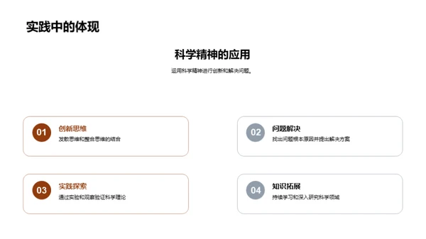 科学探索之旅