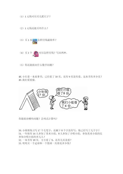 小学一年级下册数学应用题100道（网校专用）word版.docx