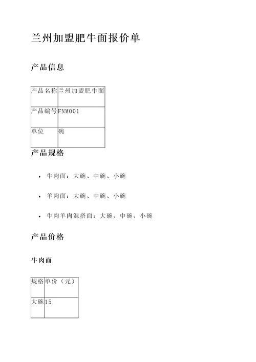 兰州加盟肥牛面报价单