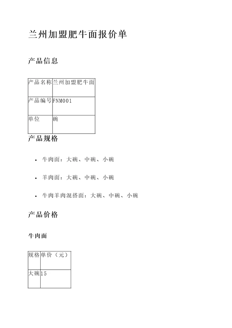 兰州加盟肥牛面报价单