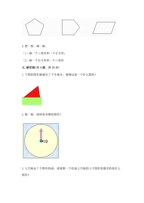 苏教版一年级下册数学第二单元 认识图形（二） 测试卷精品【突破训练】.docx