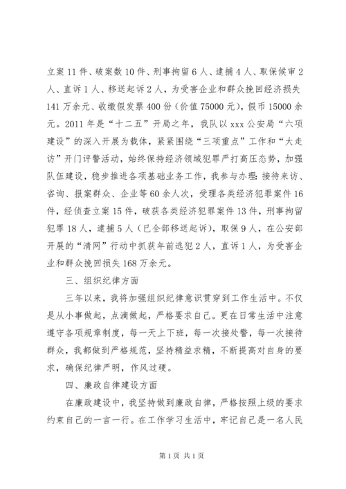 篇一：公安民警的个人工作总结 (2).docx