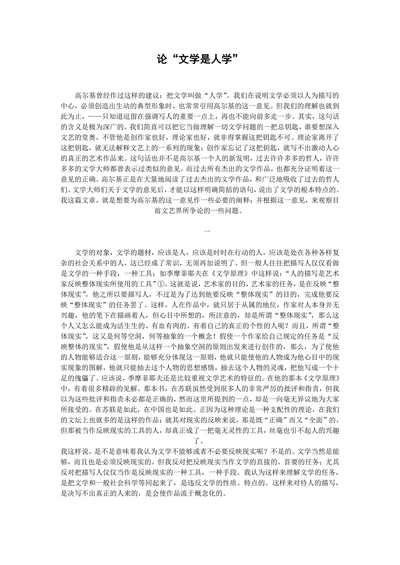 论“文学是人学”