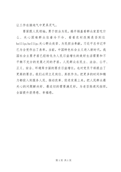 《人民领袖》心得体会范文大全.docx