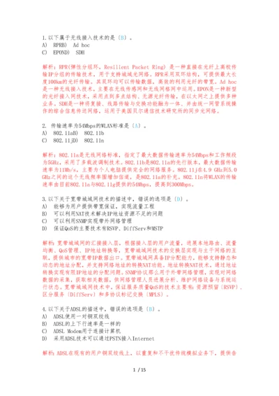计算机三级网络技术选择题第十套-含答案.docx
