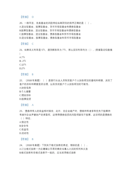 2022年浙江省初级银行从业资格之初级个人理财自我评估题型题库及答案下载.docx