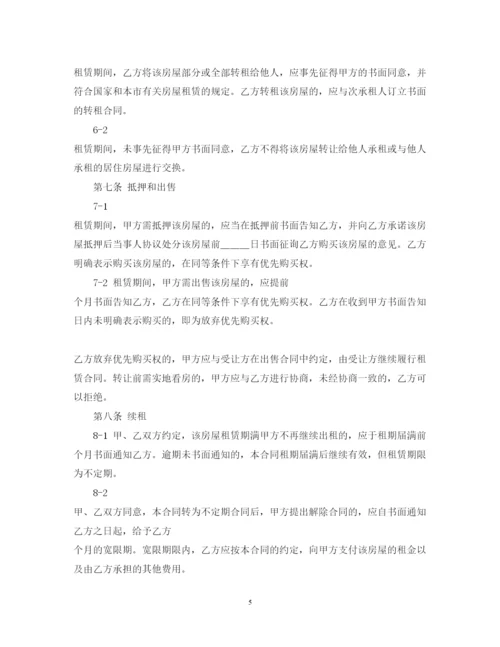 2022年上海市居住房屋租赁合同示范文本2.docx