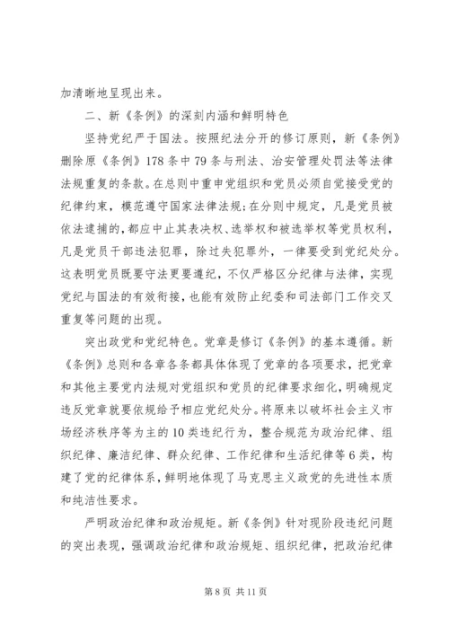 坚守纪律底线培养高尚情操主题发言稿范文.docx