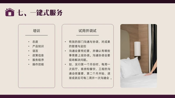紫色商务形状酒店培训前厅服务与管理PPT课件酒店管理