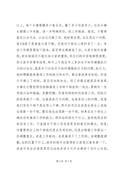 大春生产暨抗旱减灾讲话.docx