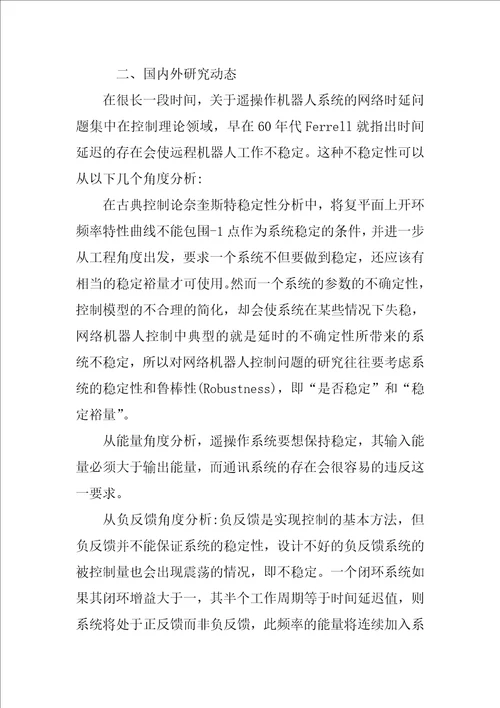 计算机开题报告