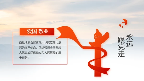 八一建军节忠诚于党保卫国家动态PPT